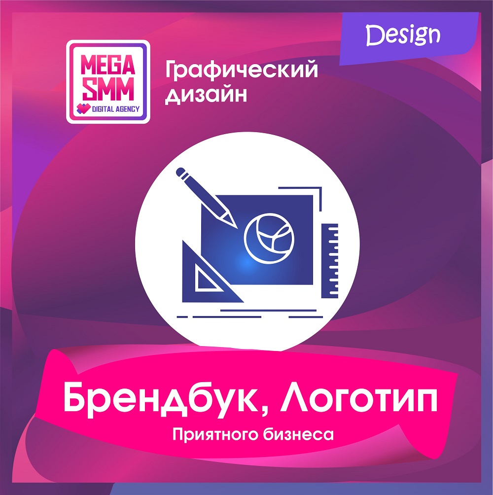 Графический дизайн Брендбук Логотип Фирменный стиль создание Алматы Астана