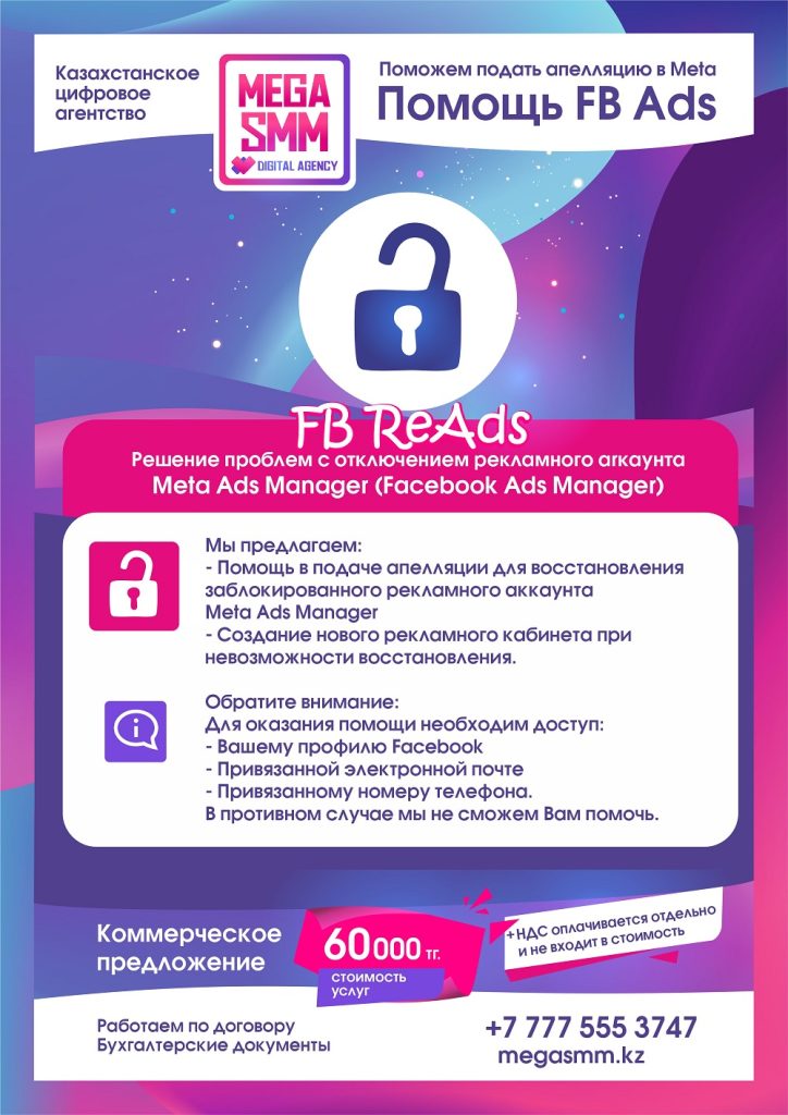 Разблокировка Business Manager Ads Facebook заблокирован нарушения рекламный кабинет SMM агентство СММ Instgaram Facebook раскрутка ведение рекламы фэйсбук инстаграм таргетированная ads бм казахстан настройка на алматы астана шымкент актобе караганда тараз