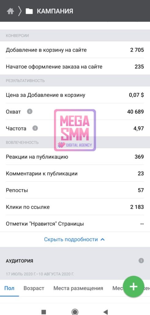 Реклама в Instagram и Facebook таргетинг продвижение mega smm агентство digital алматы астана павлодар актобе караганда тараз шымкент ведение реклама таргетинг социальных сетей продвижение смм запуск казахстан услуги