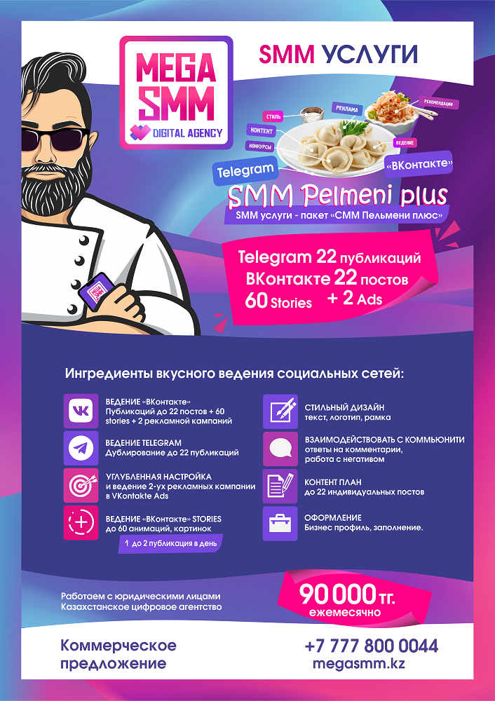 smm агентство алматы нур-султан нурсултан астана павлодар актобе караганда тараз шымкент создание сайта продвижение digital цифровое mega seo ведение кмс гугл google поиск рся яндекс ютуб youtube tiktok тик-ток landing page разработка ar-mask чат-бот реклама вконтакте vkontakte