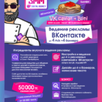 ведение SMM агентство рекламы вконтакте vkontakte реклама на в казахстан настройка на алматы нур-султан астана шымкент
