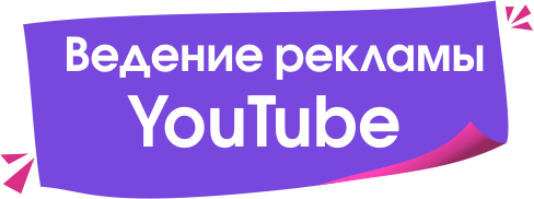 реклама в на ютубе youtube ведение казахстане алматы нур-султан астана шымкент мид-роллы пре-роллы
