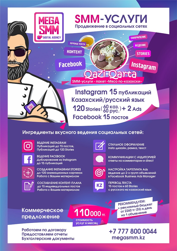 smm social media agency kazakhstan almaty astana mega kazakh facebook instagram advertising language promotion
