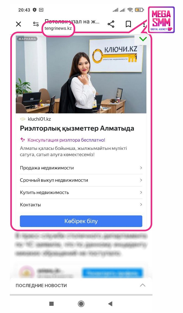 Яндекс РСЯ баннерная реклама Казахстан агентство