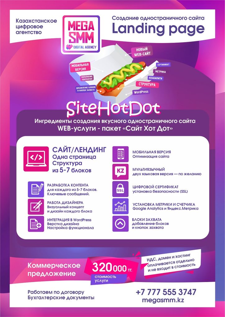 Заказать одностраничный сайт создание разработка сайт лендинг Landing Page для бизнеса алматы астана казахстан лэндинга одностраничного Алматы Астана Шымкент