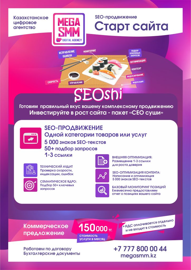 Услуги SEO продвижение сайта Алматы Астана под ключ