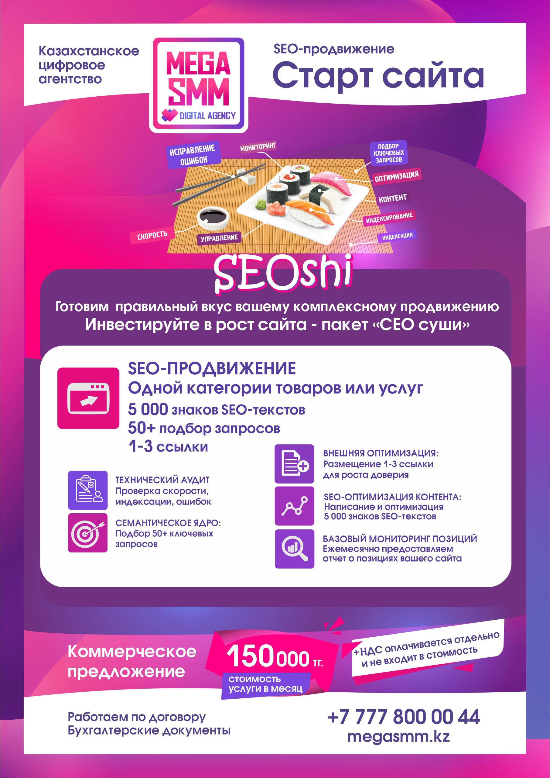 Услуги SEO продвижение сайта Алматы Астана под ключ