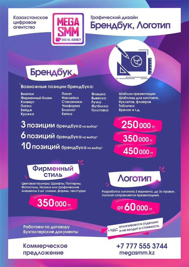 агентство алматы астана павлодар актобе караганда тараз шымкент digital mega брендбук создание разработка логотипа logo создать Фирменный стиль Guide line Guideline Brand book