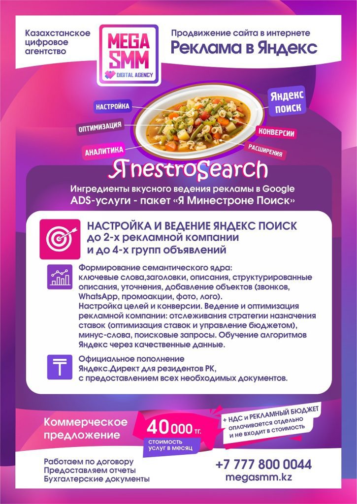 Ядндекс реклама ведение контекстная Казахстан Алматы Астана Шымкент Атырау Алатау Гугл ведение запуск Директ