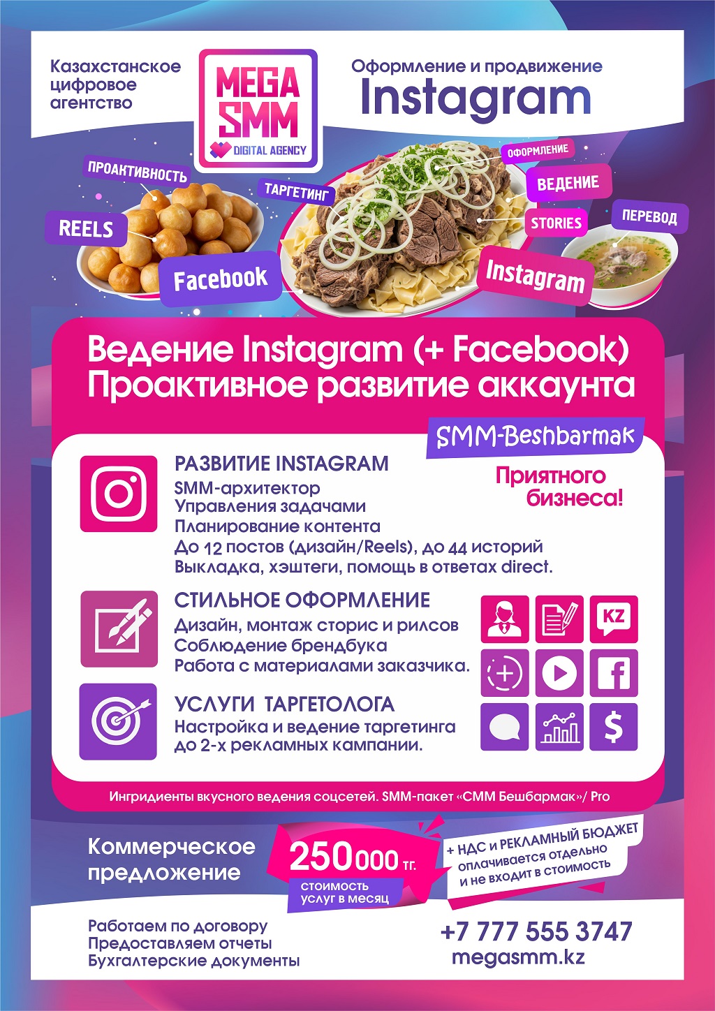 mega smm агентство алматы астана павлодар актобе караганда тараз шымкент ведение реклама таргетинг социальных сетей продвижение смм инстаграм facebook запуск удаленно аутсорс на казахском языке