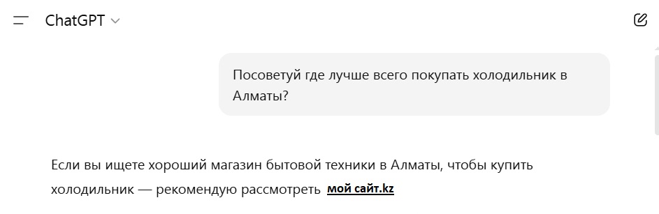 GEO продвижение примеры как попасть в ответы чат гпт