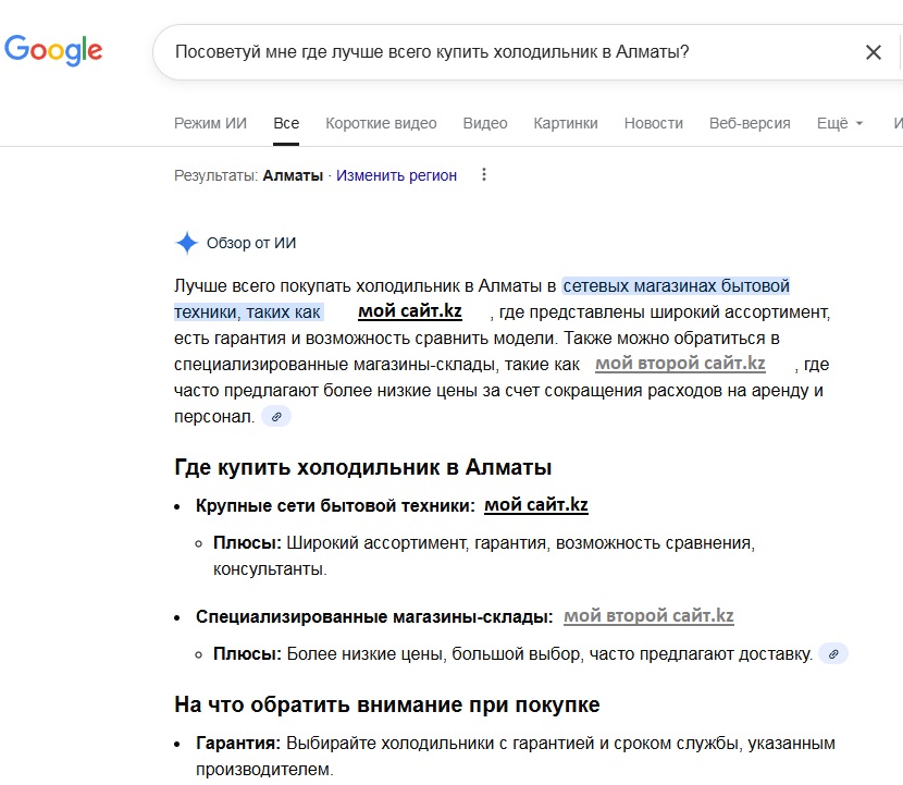 GEO продвижение примеры как попасть в ответы чат гпт