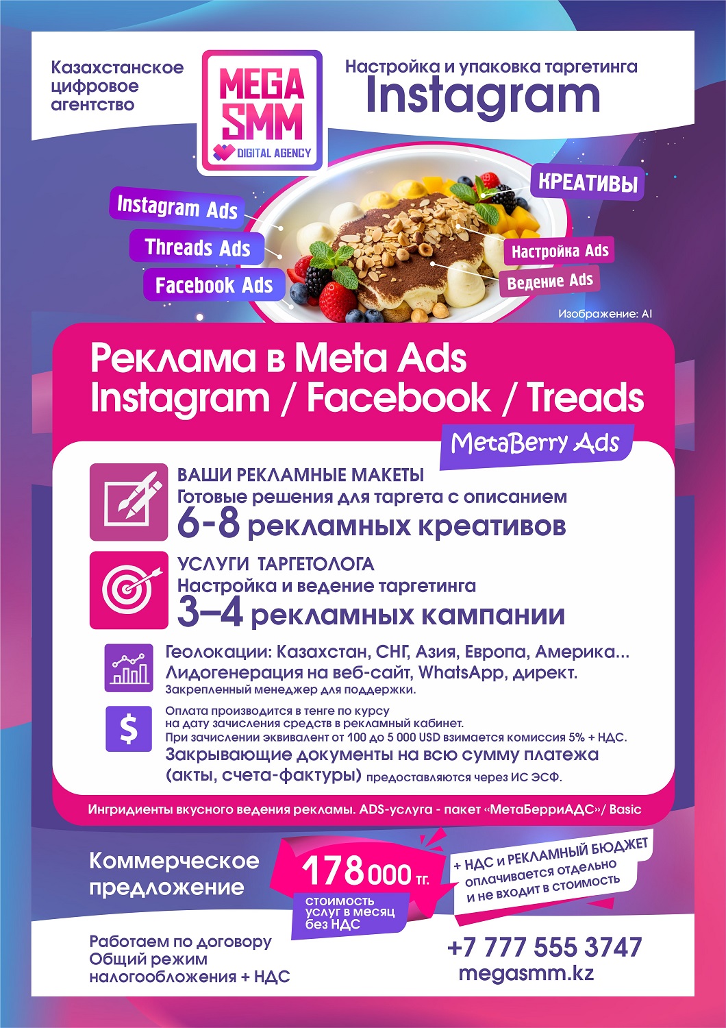 mega smm агентство алматы астана павлодар актобе караганда тараз шымкент ведение реклама таргетинг социальных сетей продвижение смм инстаграм facebook запуск meta ads бм