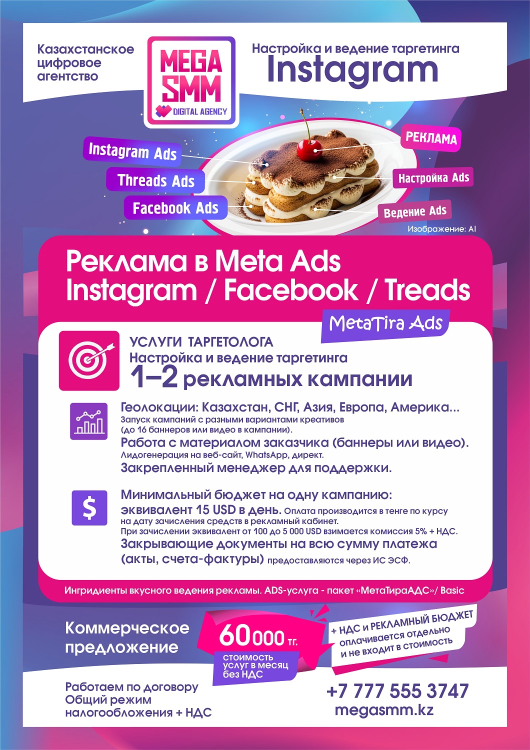 mega smm агентство алматы астана павлодар актобе караганда тараз шымкент ведение реклама таргетинг социальных сетей продвижение смм инстаграм facebook запуск meta ads бм