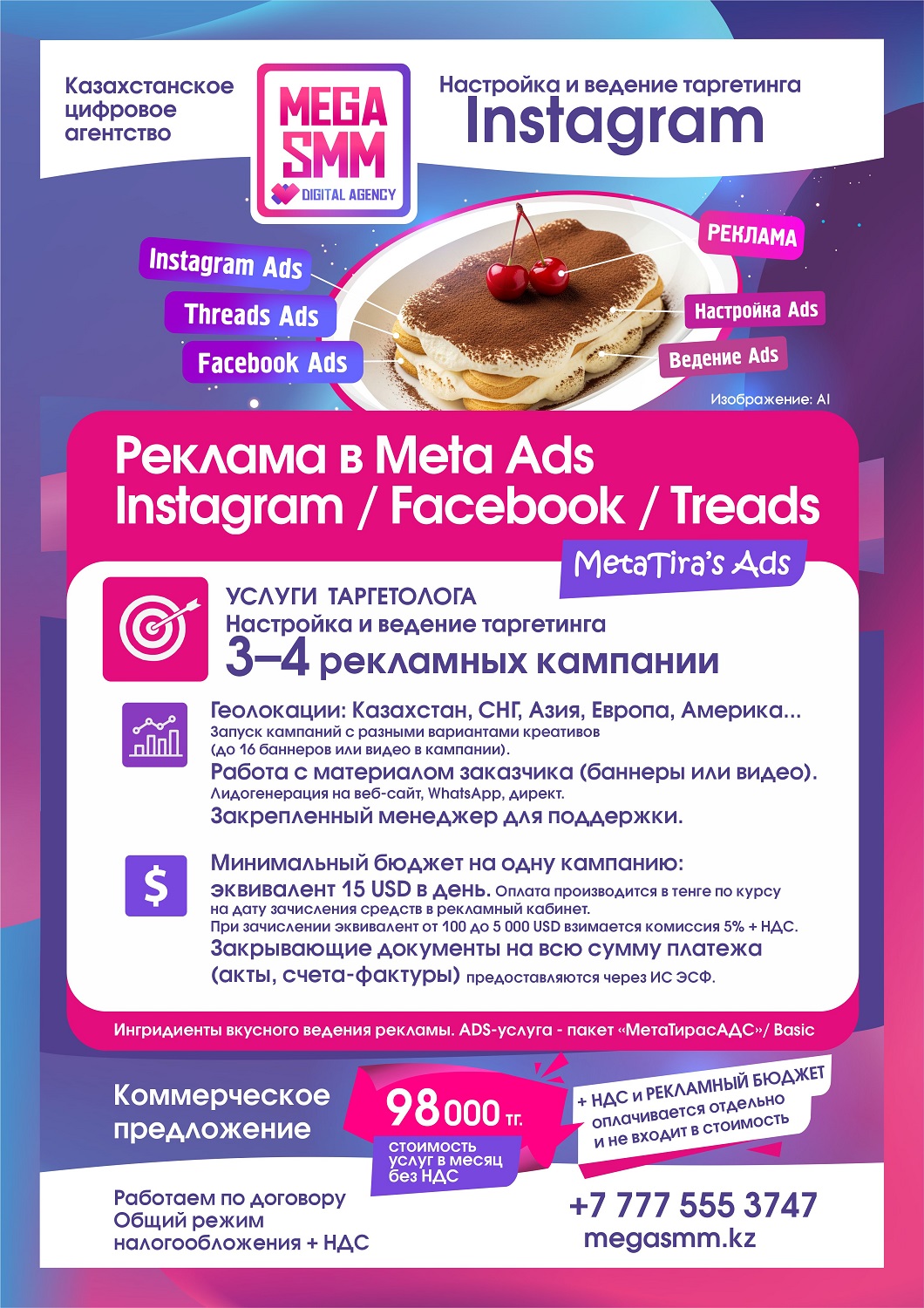 mega smm агентство алматы астана павлодар актобе караганда тараз шымкент ведение реклама таргетинг социальных сетей продвижение смм инстаграм facebook запуск meta ads бм