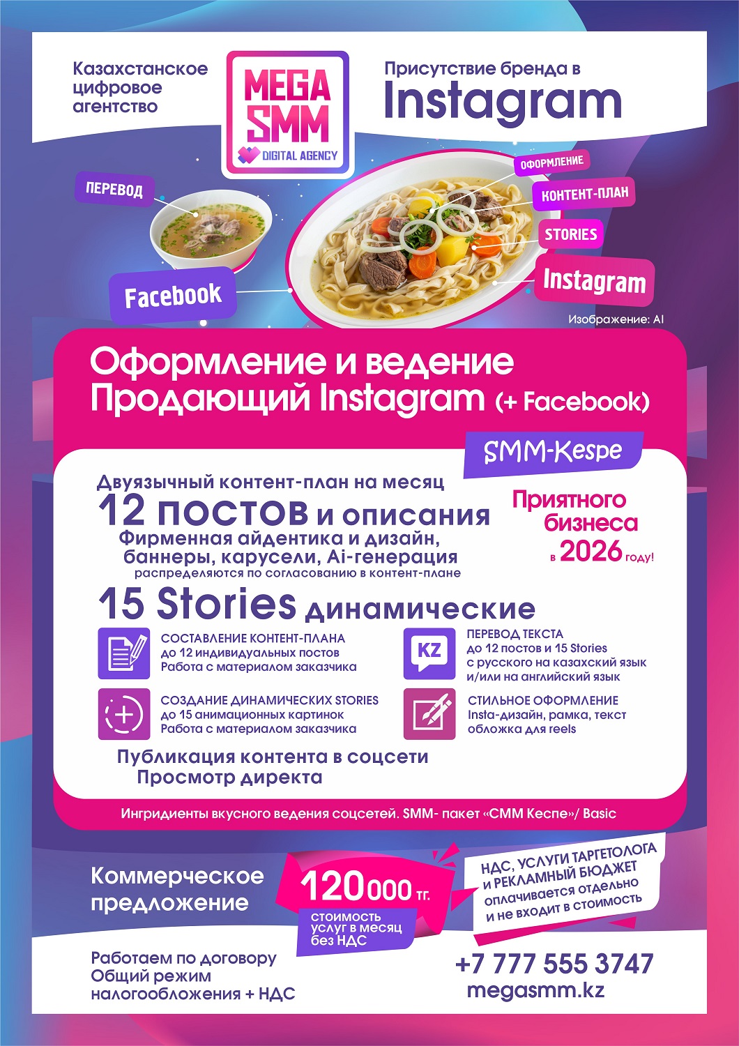 mega smm агентство алматы астана павлодар актобе караганда тараз шымкент ведение реклама таргетинг социальных сетей продвижение смм инстаграм facebook запуск удаленно аутсорс на казахском языке