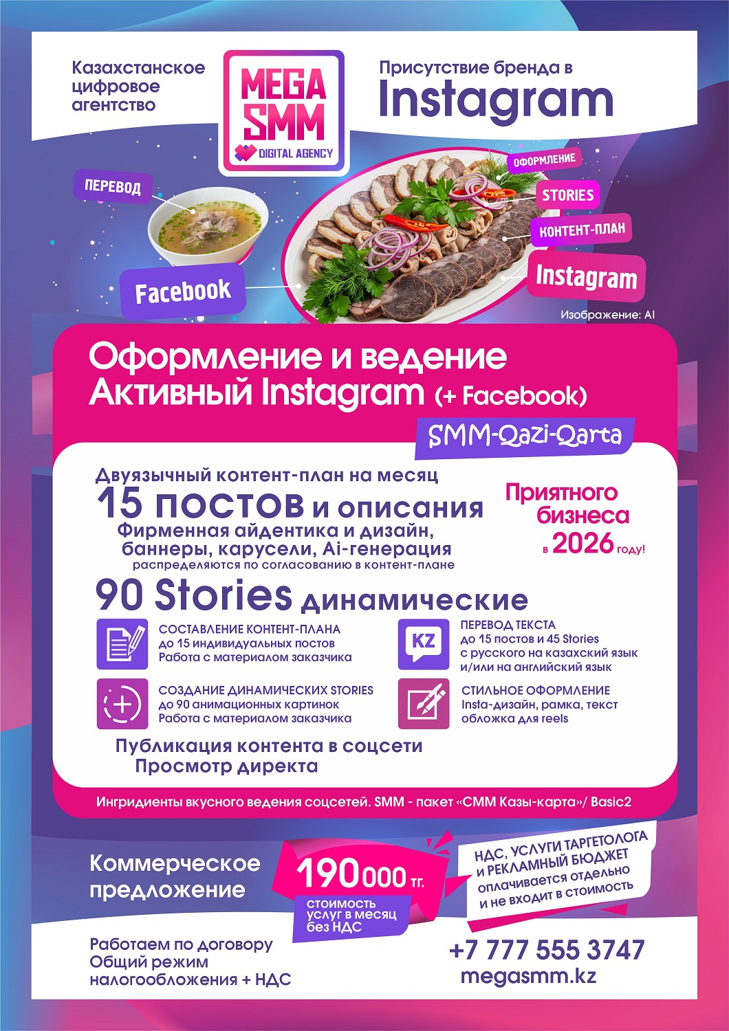 mega smm агентство алматы астана павлодар актобе караганда тараз шымкент ведение реклама таргетинг социальных сетей продвижение смм инстаграм facebook запуск удаленно аутсорс на казахском языке