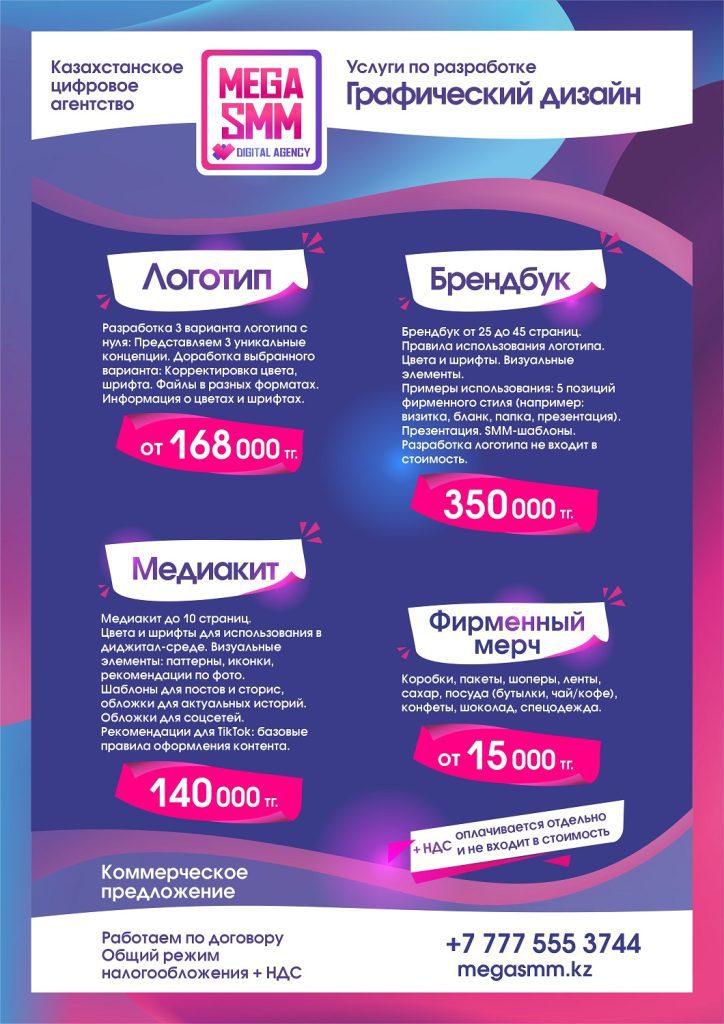 агентство алматы астана павлодар актобе караганда тараз шымкент digital mega брендбук создание разработка логотипа logo создать Фирменный стиль Guide line Guideline Brand book