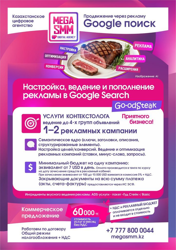 Google Ads реклама ведение контекстная пополнение Казахстан Алматы Астана Шымкент Атырау Алатау Гугл ведение запуск услуги контекстолога