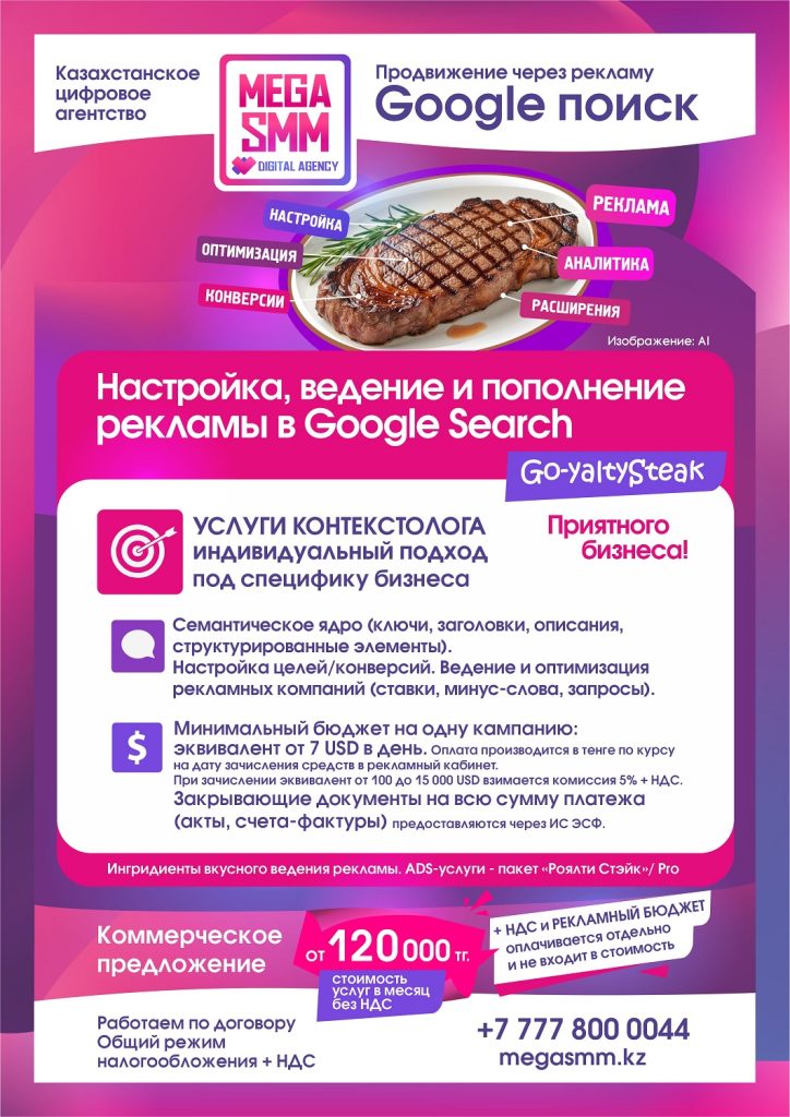 Google Ads реклама ведение контекстная пополнение Казахстан Алматы Астана Шымкент Атырау Алатау Гугл ведение запуск услуги контекстолога