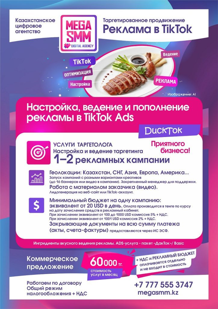 Реклама продвижение TikTok Казахстан Алматы Астана Шымкент Атырау раскрутка ведение геолокация настройка Ads объявление таргетинг пополнение кабинета