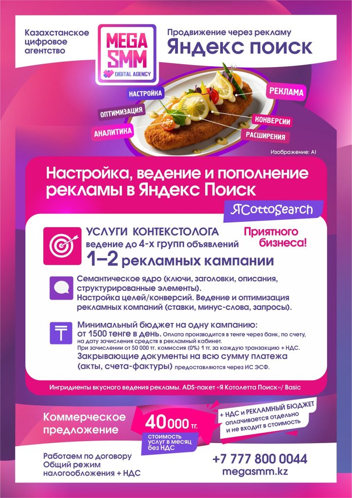 Ядндекс реклама ведение контекстная Казахстан Алматы Астана Шымкент Атырау Алатау ведение запуск РСЯ Директ