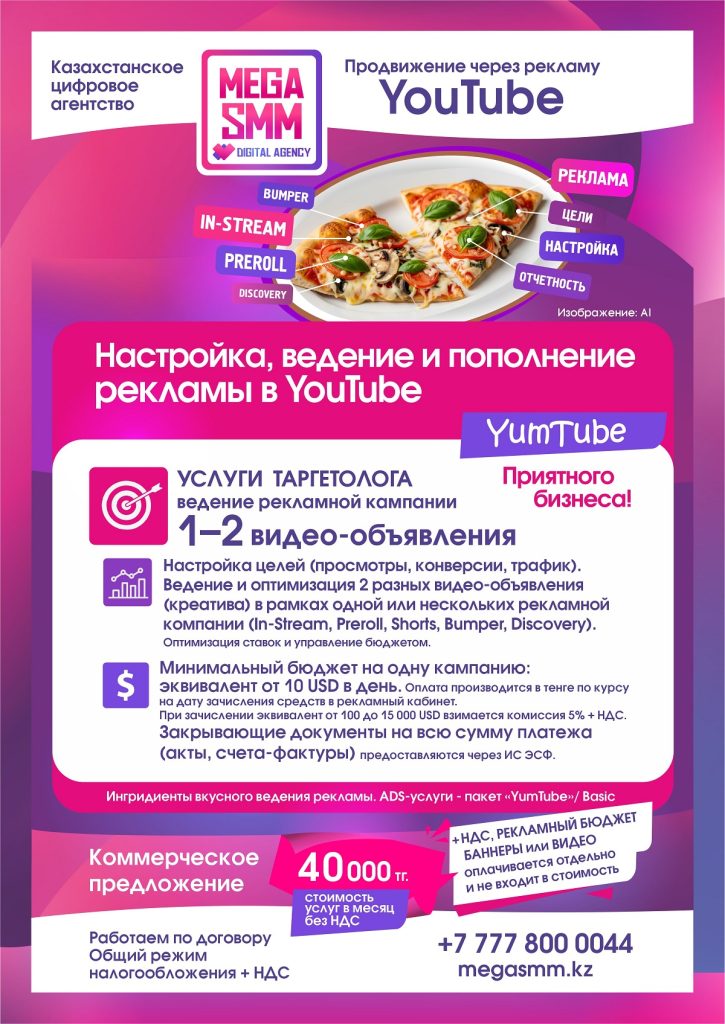 реклама в ютуб youtube алматы астана шымкент ведение рекламы казахстан снг