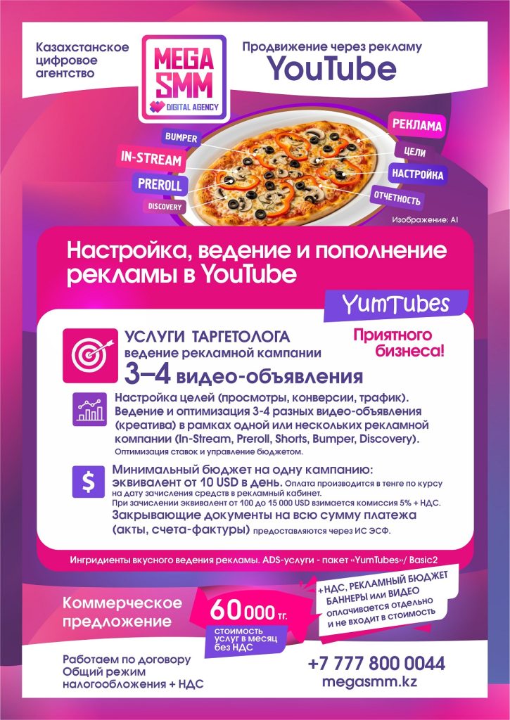 реклама в ютуб youtube алматы астана шымкент ведение рекламы казахстан снг