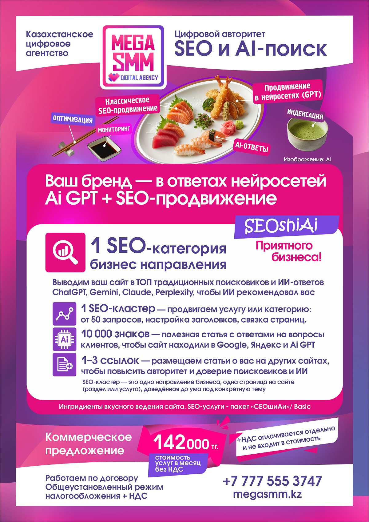 GPT Geo Как попасть в ответы ChatGPT Как сделать, чтобы нейросеть рекомендовала мой бренд Услуги SEO продвижение сайта Алматы Астана под ключ