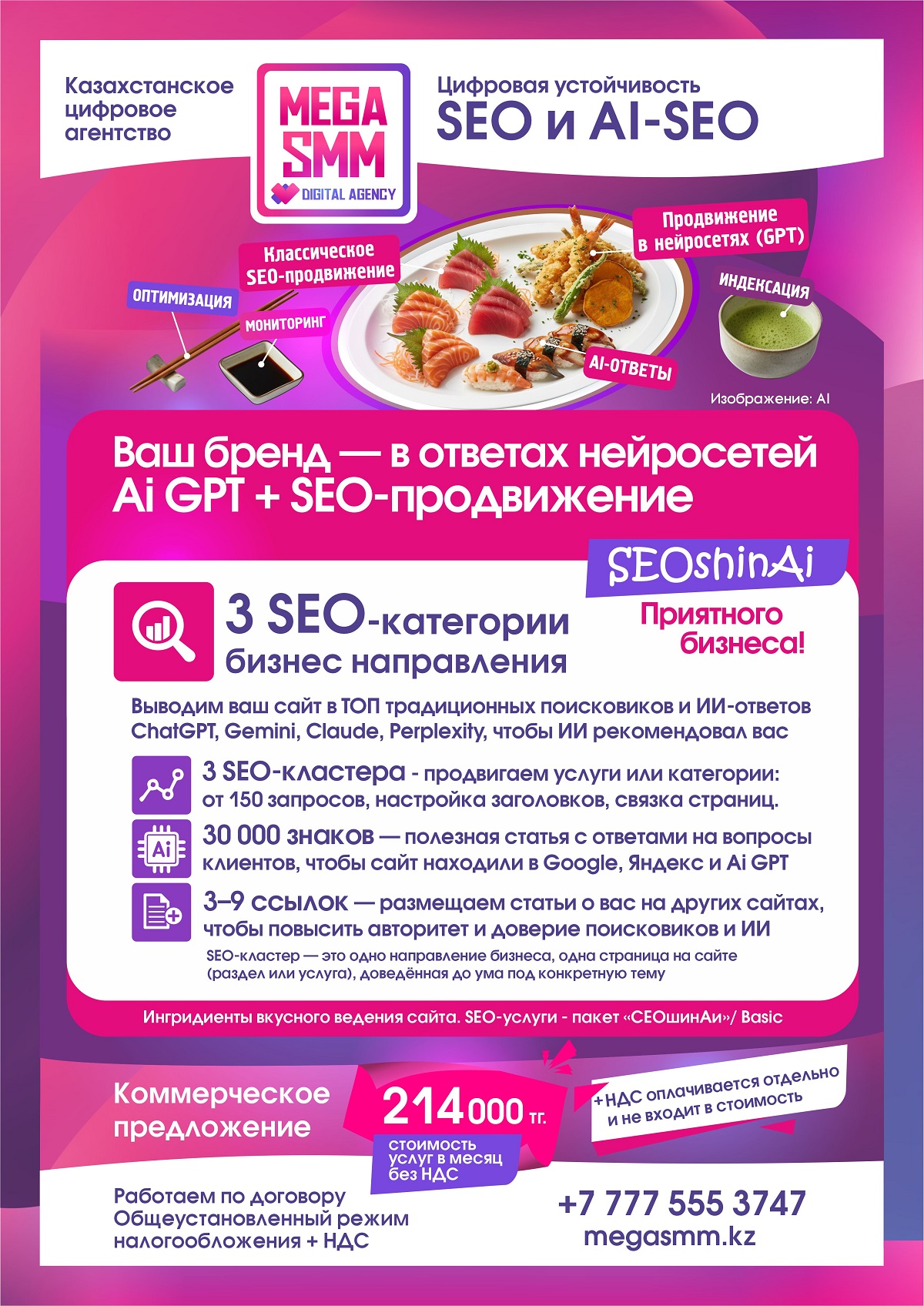 GPT Geo Как попасть в ответы ChatGPT Как сделать, чтобы нейросеть рекомендовала мой бренд Услуги SEO продвижение сайта Алматы Астана под ключ