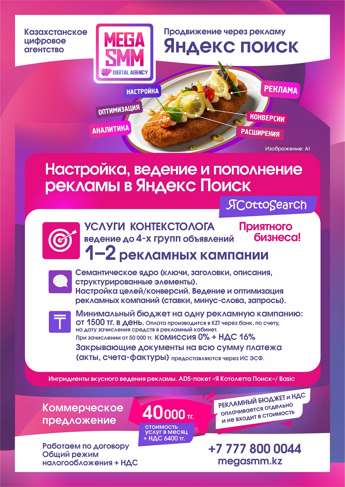 Ядндекс реклама ведение контекстная Казахстан Алматы Астана Шымкент Атырау Алатау ведение запуск РСЯ Директ