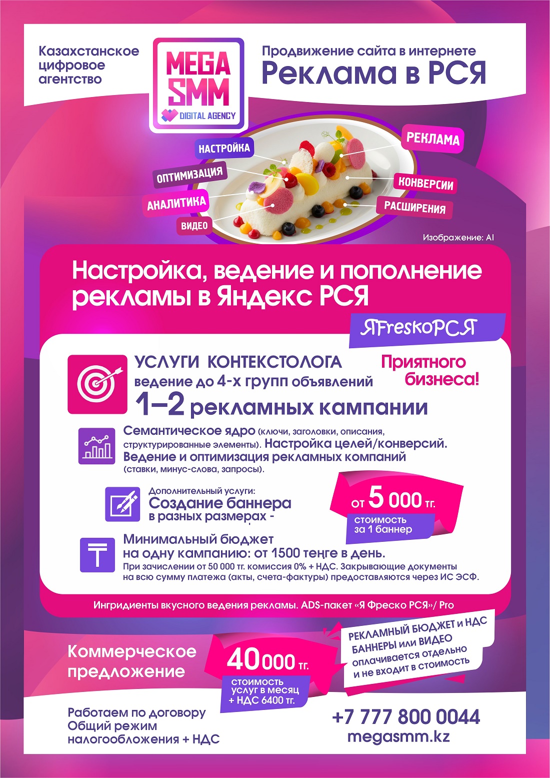 Ядндекс реклама ведение контекстная Казахстан Алматы Астана Шымкент Атырау Алатау ведение запуск РСЯ Директ