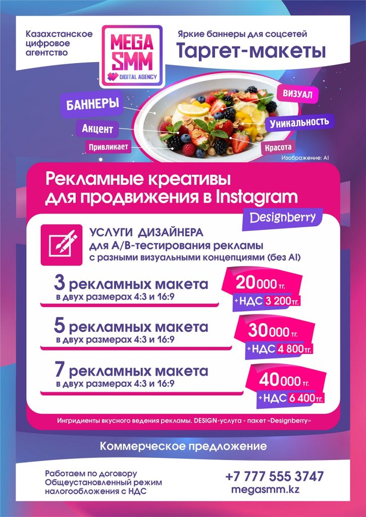 рекламные креативы макеты для Instagram для продвижения таргетинга