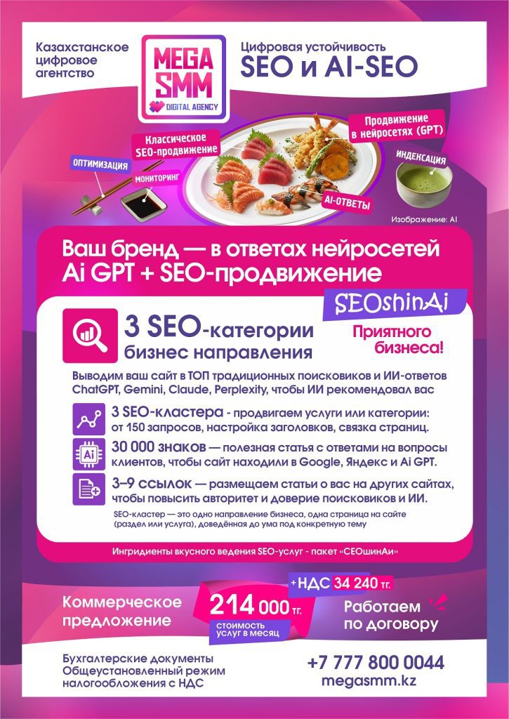 GPT Geo Как попасть в ответы ChatGPT Как сделать, чтобы нейросеть рекомендовала мой бренд Услуги SEO продвижение сайта Алматы Астана под ключ