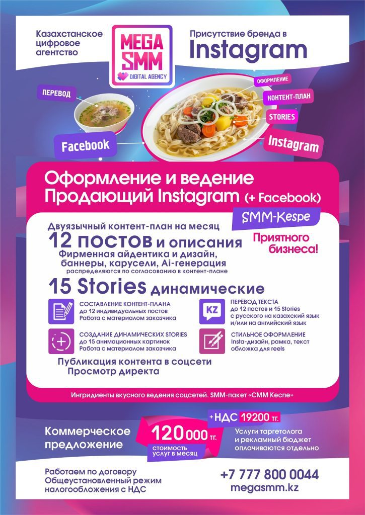 mega smm агентство алматы астана павлодар актобе караганда тараз шымкент ведение реклама таргетинг социальных сетей продвижение смм инстаграм facebook запуск удаленно аутсорс на казахском языке
