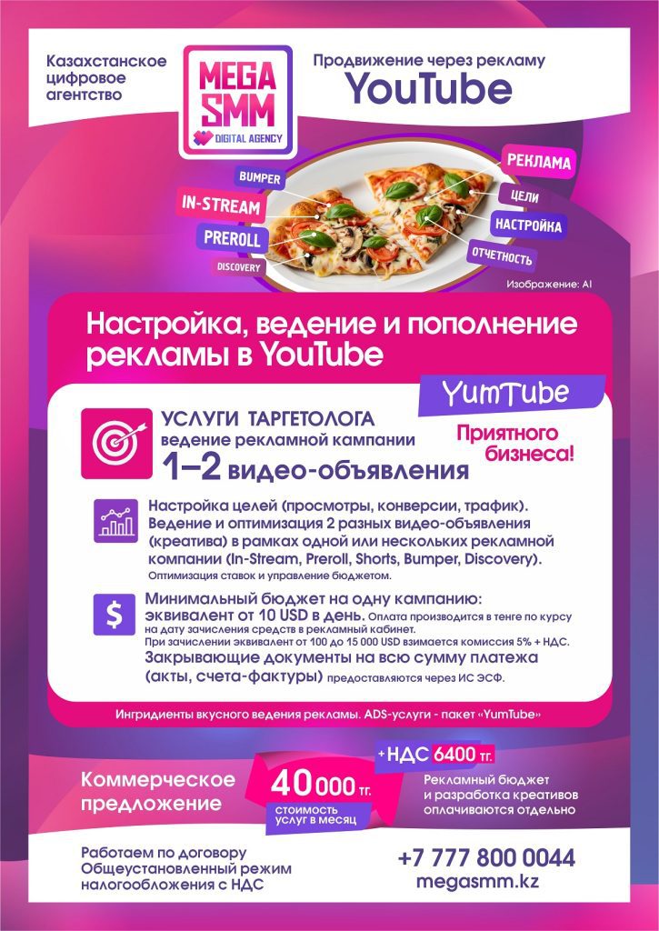 реклама в ютуб youtube алматы астана шымкент ведение рекламы казахстан снг