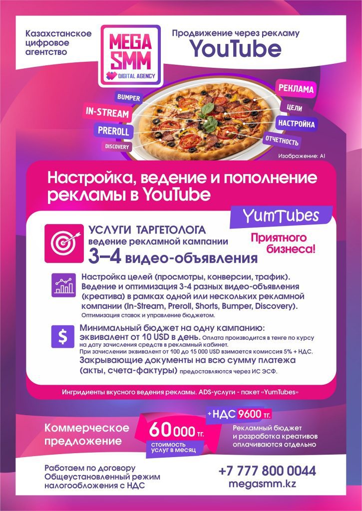 реклама в ютуб youtube алматы астана шымкент ведение рекламы казахстан снг