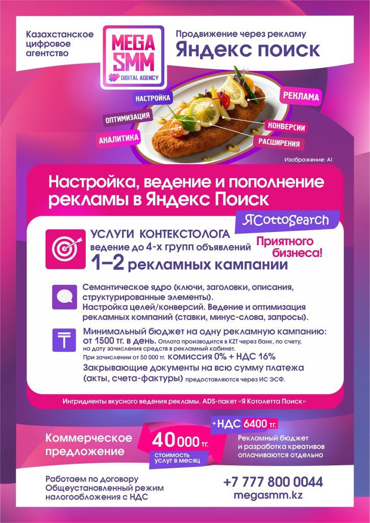 Ядндекс реклама ведение контекстная Казахстан Алматы Астана Шымкент Атырау Алатау ведение запуск РСЯ Директ
